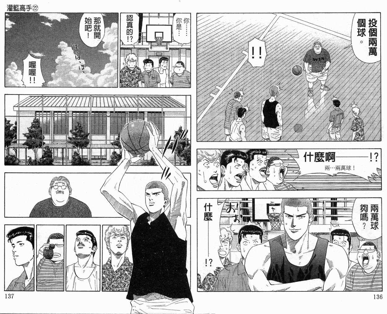 《灌篮高手》漫画最新章节第22卷免费下拉式在线观看章节第【69】张图片