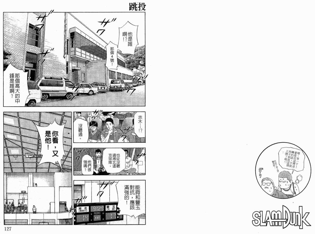 《灌篮高手》漫画最新章节第23卷免费下拉式在线观看章节第【66】张图片