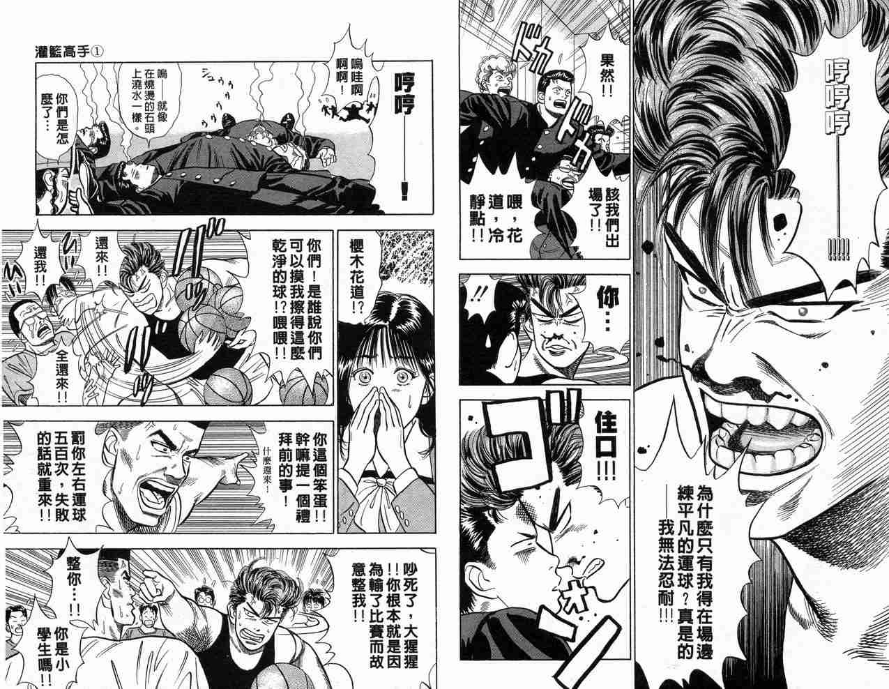 《灌篮高手》漫画最新章节第1卷免费下拉式在线观看章节第【97】张图片