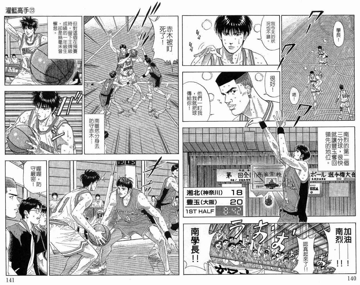 《灌篮高手》漫画最新章节第23卷免费下拉式在线观看章节第【74】张图片