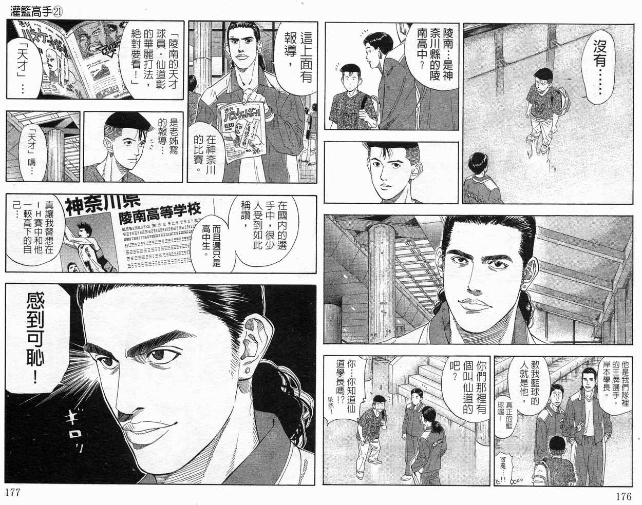 《灌篮高手》漫画最新章节第21卷免费下拉式在线观看章节第【91】张图片