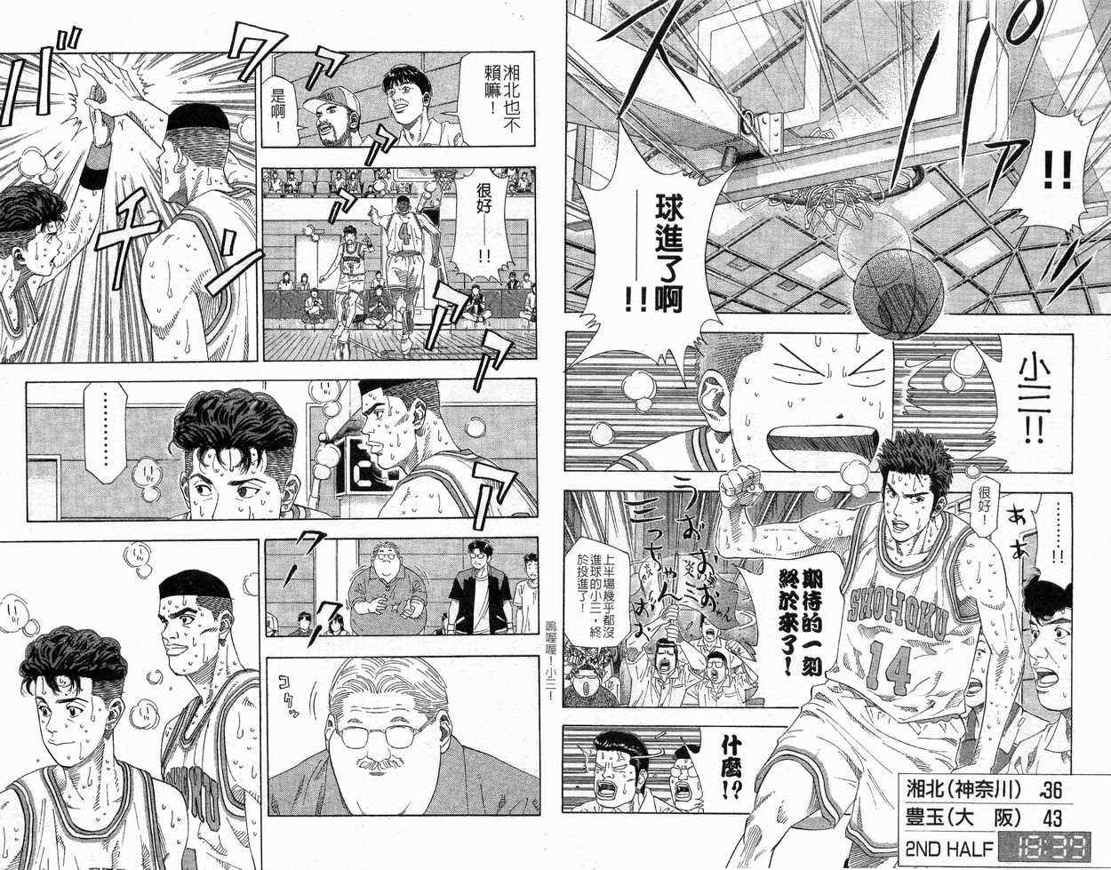 《灌篮高手》漫画最新章节第24卷免费下拉式在线观看章节第【42】张图片