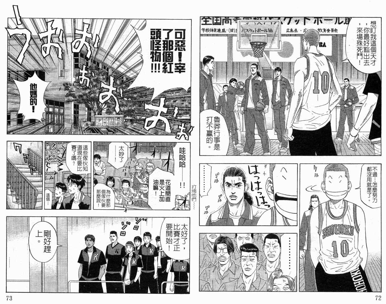 《灌篮高手》漫画最新章节第23卷免费下拉式在线观看章节第【38】张图片