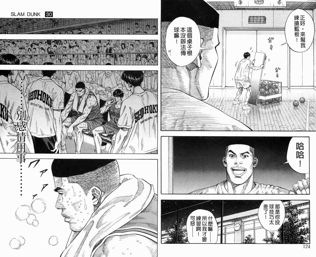 《灌篮高手》漫画最新章节第30卷免费下拉式在线观看章节第【64】张图片