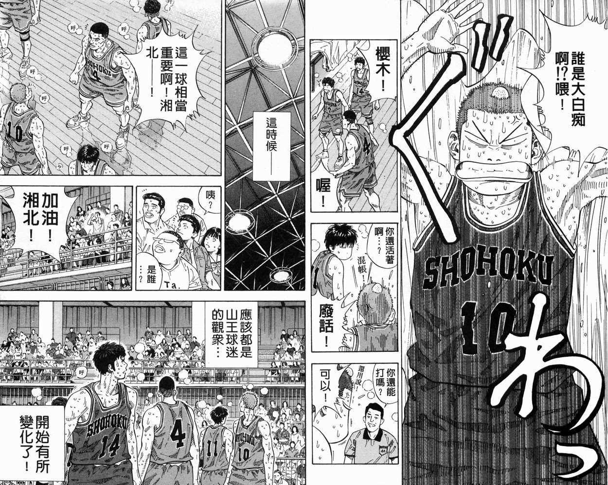 《灌篮高手》漫画最新章节第30卷免费下拉式在线观看章节第【45】张图片