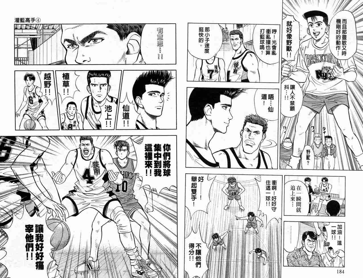 《灌篮高手》漫画最新章节第4卷免费下拉式在线观看章节第【93】张图片