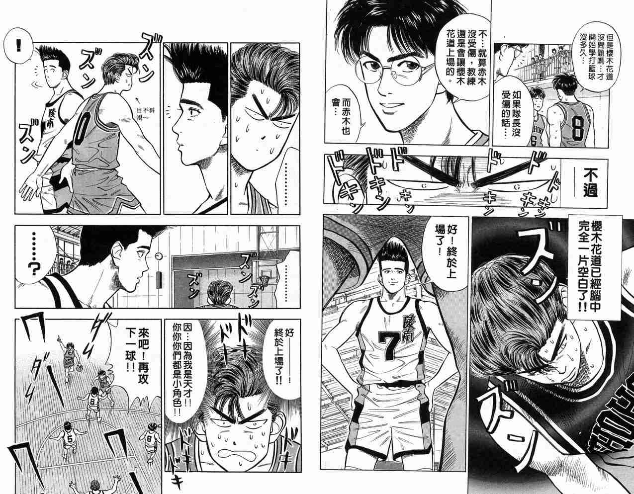 《灌篮高手》漫画最新章节第4卷免费下拉式在线观看章节第【79】张图片