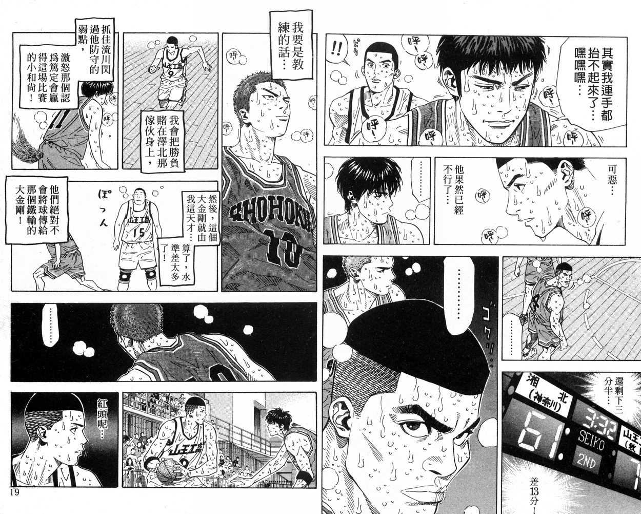 《灌篮高手》漫画最新章节第30卷免费下拉式在线观看章节第【11】张图片