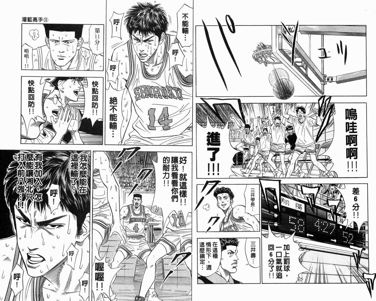 《灌篮高手》漫画最新章节第11卷免费下拉式在线观看章节第【49】张图片