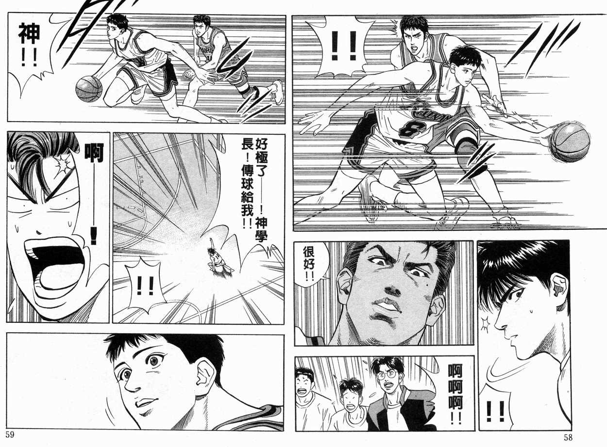 《灌篮高手》漫画最新章节第12卷免费下拉式在线观看章节第【30】张图片