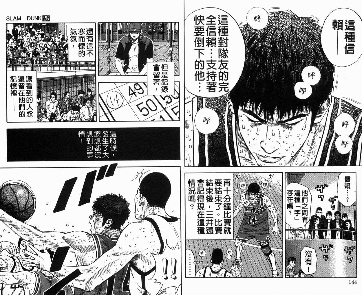 《灌篮高手》漫画最新章节第28卷免费下拉式在线观看章节第【73】张图片