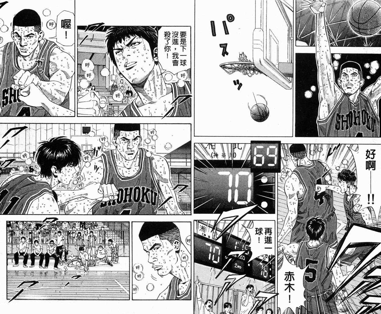 《灌篮高手》漫画最新章节第30卷免费下拉式在线观看章节第【95】张图片