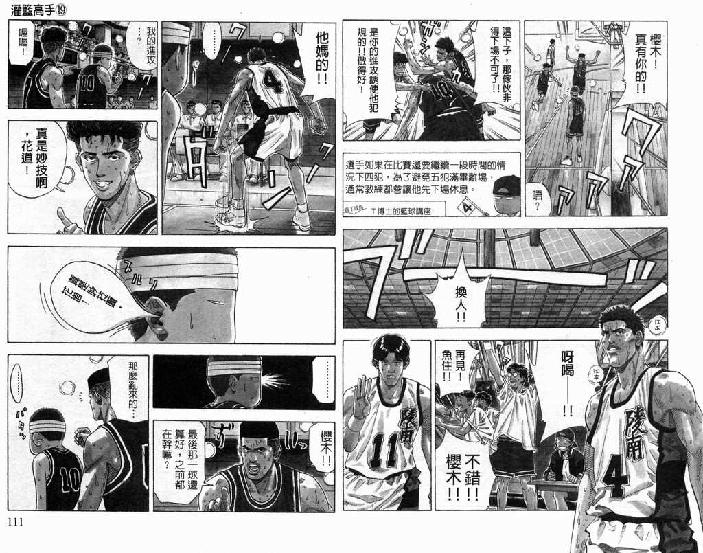 《灌篮高手》漫画最新章节第19卷免费下拉式在线观看章节第【56】张图片