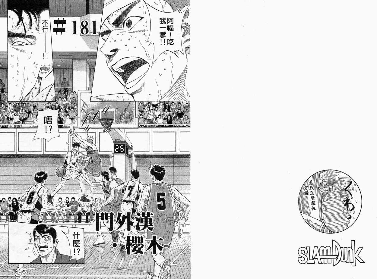 《灌篮高手》漫画最新章节第21卷免费下拉式在线观看章节第【14】张图片