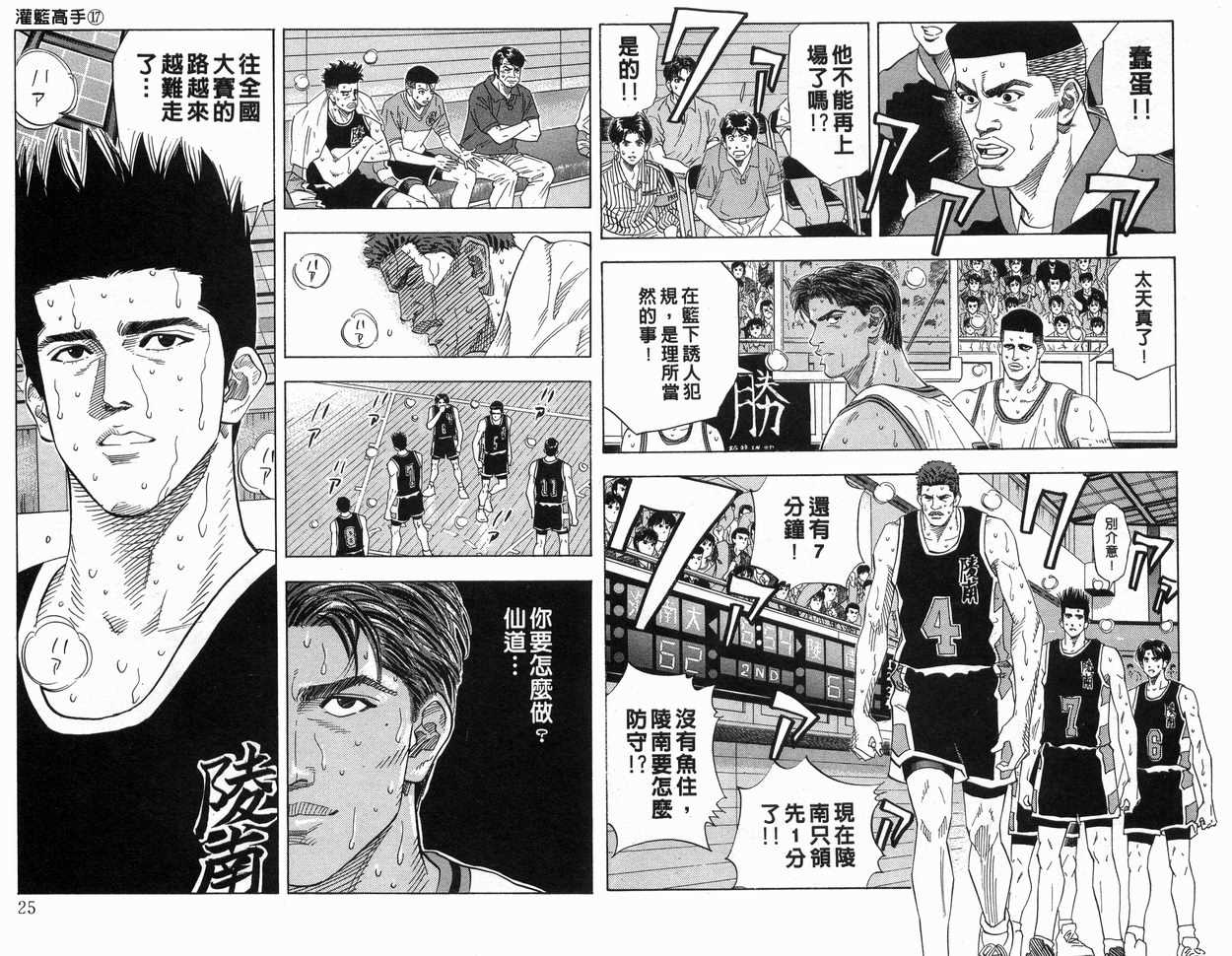 《灌篮高手》漫画最新章节第17卷免费下拉式在线观看章节第【13】张图片