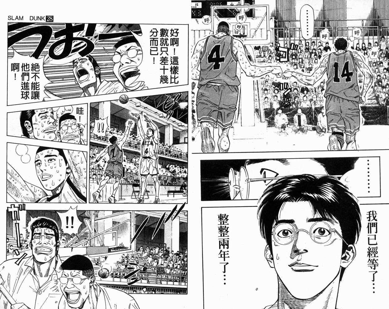 《灌篮高手》漫画最新章节第28卷免费下拉式在线观看章节第【60】张图片