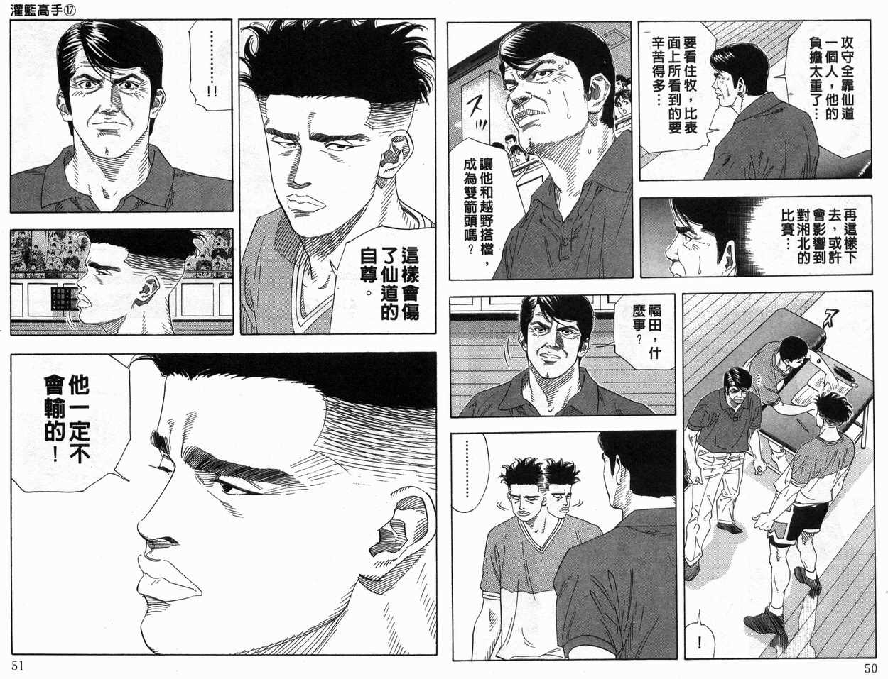 《灌篮高手》漫画最新章节第17卷免费下拉式在线观看章节第【26】张图片