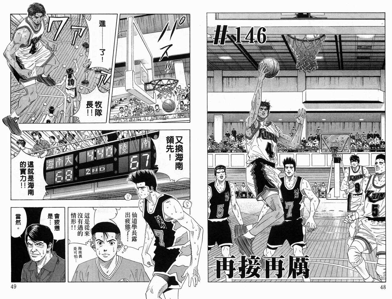 《灌篮高手》漫画最新章节第17卷免费下拉式在线观看章节第【25】张图片