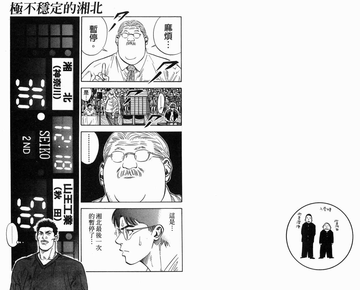 《灌篮高手》漫画最新章节第27卷免费下拉式在线观看章节第【64】张图片