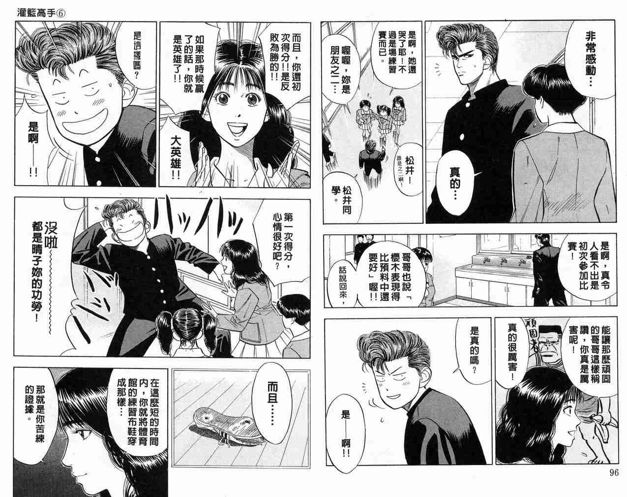 《灌篮高手》漫画最新章节第6卷免费下拉式在线观看章节第【49】张图片