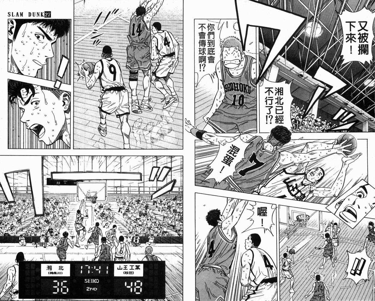 《灌篮高手》漫画最新章节第27卷免费下拉式在线观看章节第【16】张图片