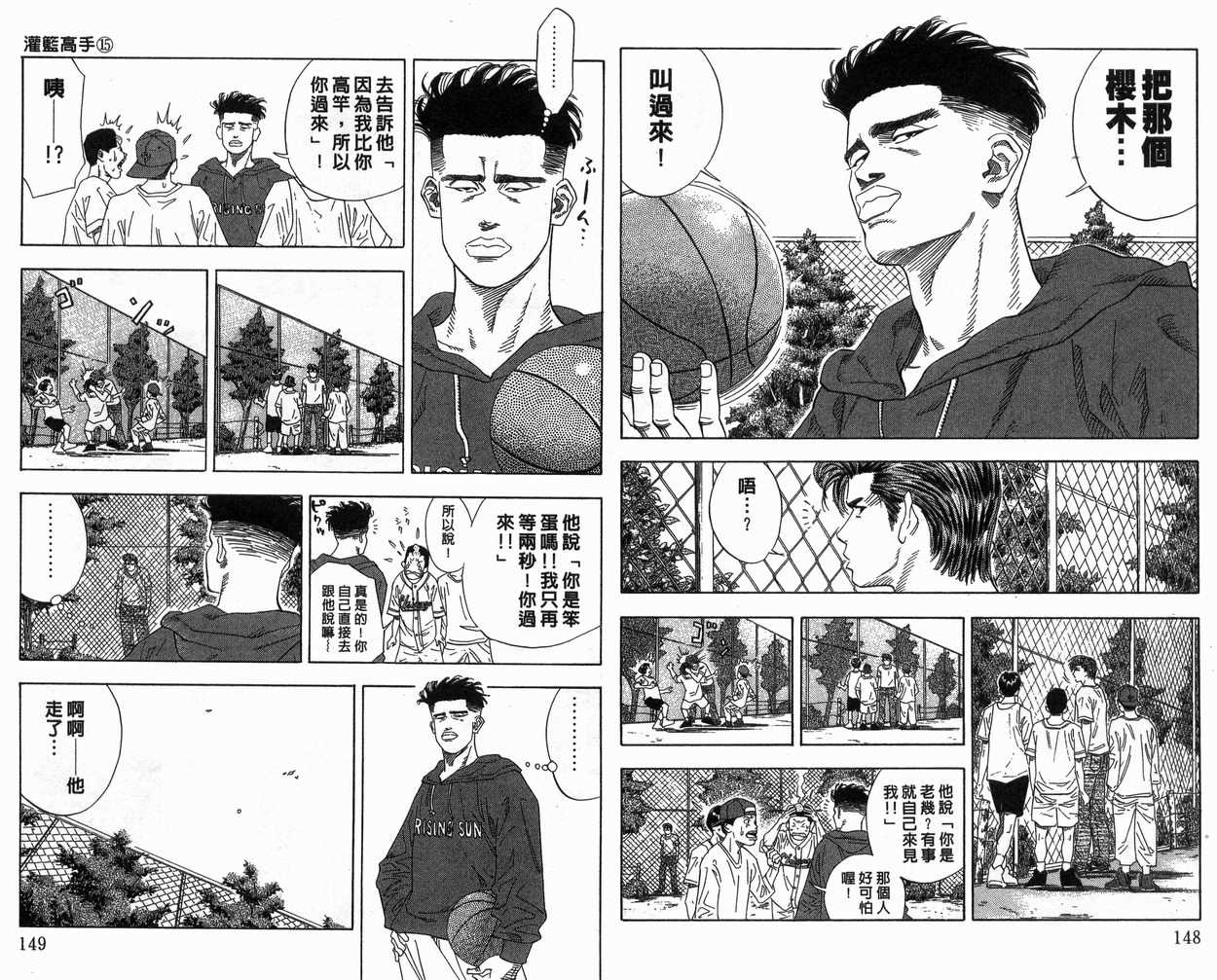 《灌篮高手》漫画最新章节第15卷免费下拉式在线观看章节第【75】张图片