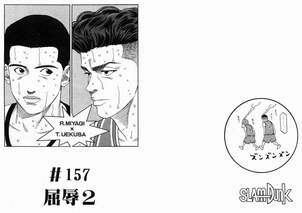 《灌篮高手》漫画最新章节第18卷免费下拉式在线观看章节第【44】张图片