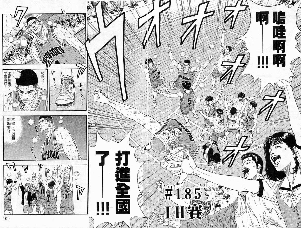 《灌篮高手》漫画最新章节第21卷免费下拉式在线观看章节第【56】张图片