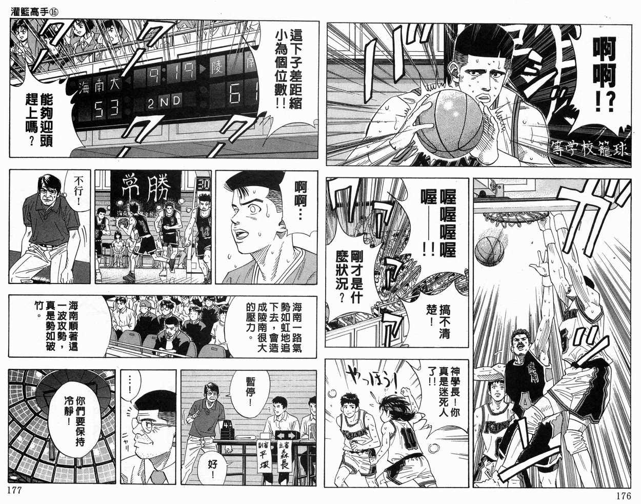 《灌篮高手》漫画最新章节第16卷免费下拉式在线观看章节第【89】张图片