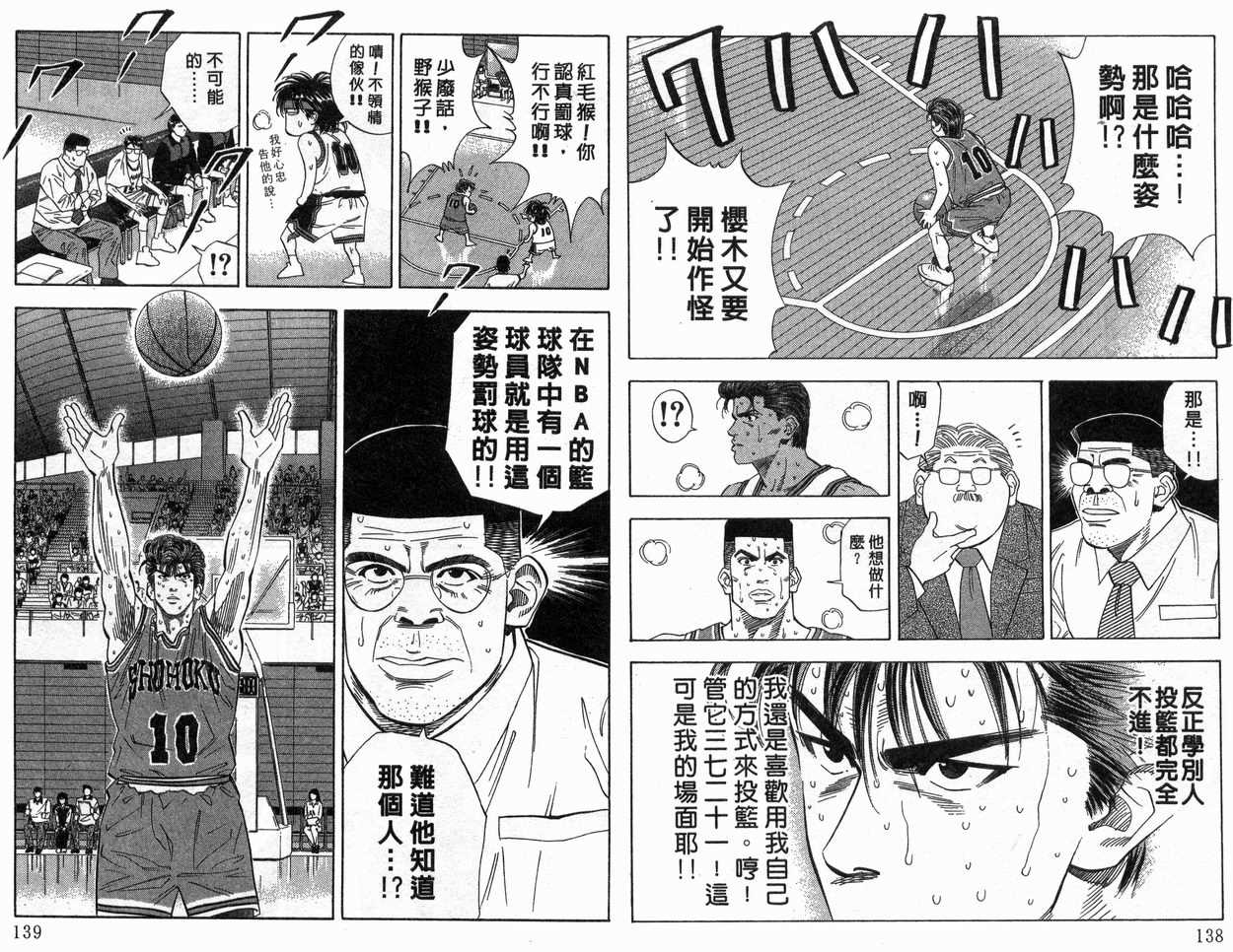 《灌篮高手》漫画最新章节第14卷免费下拉式在线观看章节第【70】张图片