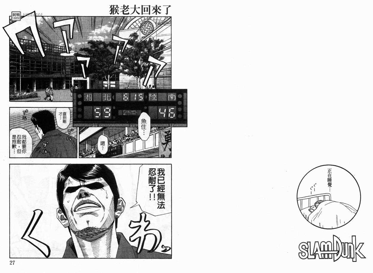 《灌篮高手》漫画最新章节第20卷免费下拉式在线观看章节第【15】张图片