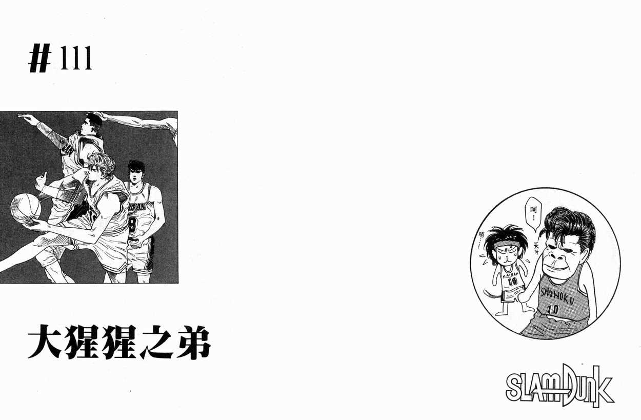 《灌篮高手》漫画最新章节第13卷免费下拉式在线观看章节第【34】张图片