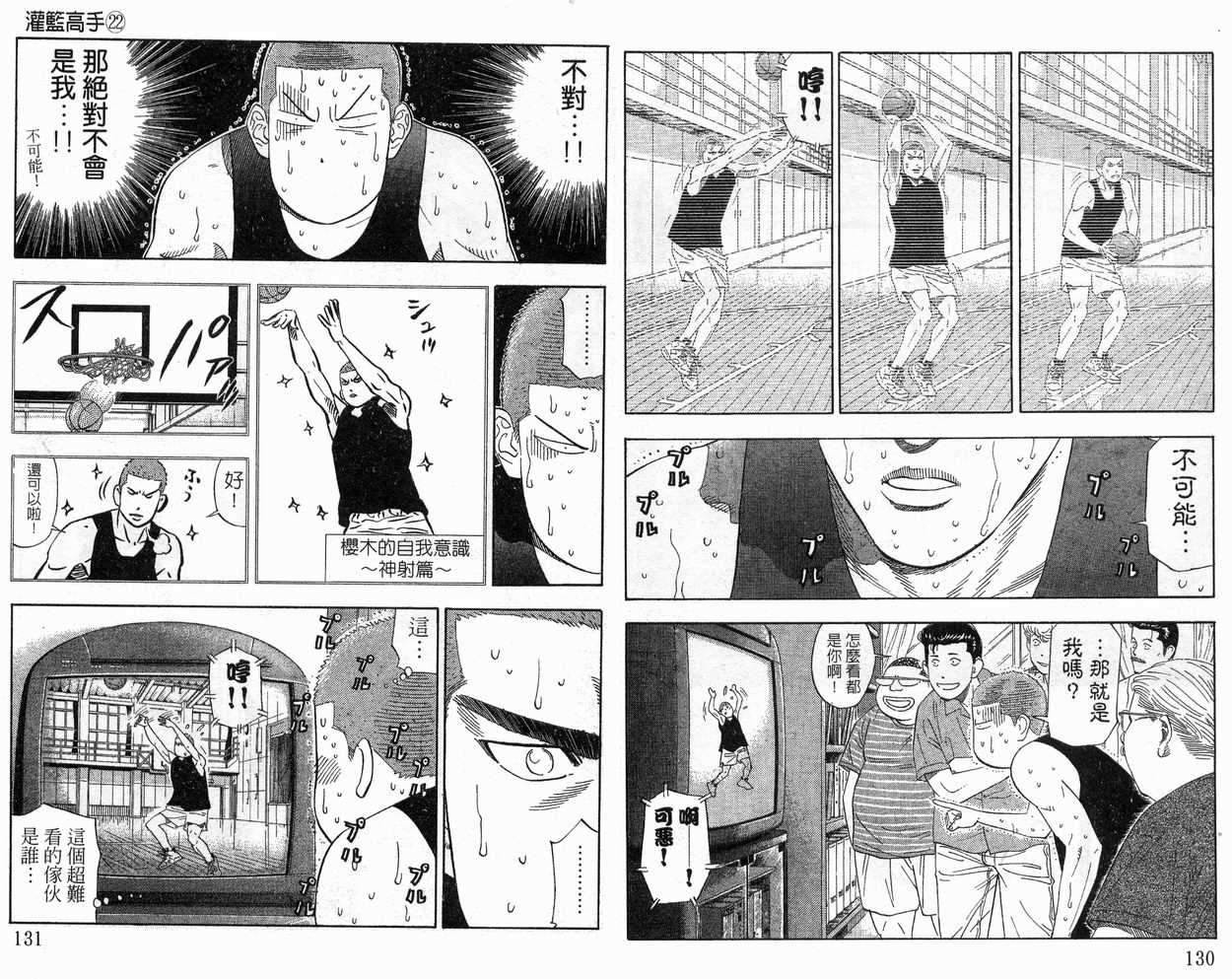 《灌篮高手》漫画最新章节第22卷免费下拉式在线观看章节第【66】张图片