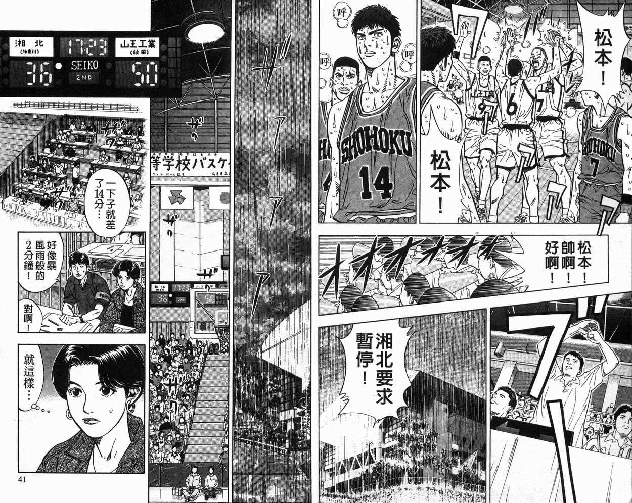 《灌篮高手》漫画最新章节第27卷免费下拉式在线观看章节第【21】张图片