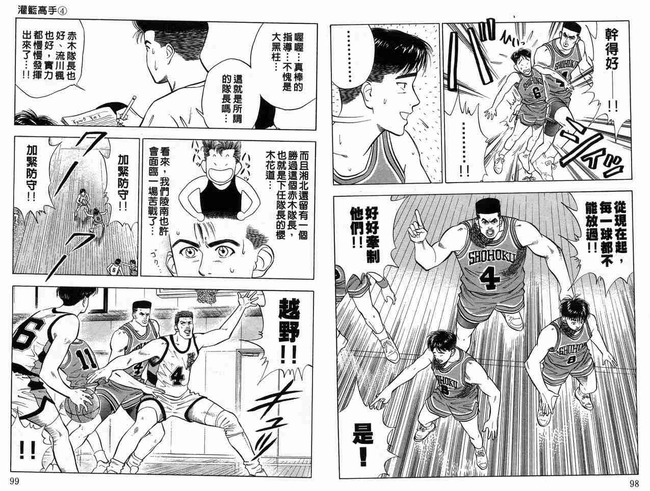 《灌篮高手》漫画最新章节第4卷免费下拉式在线观看章节第【51】张图片