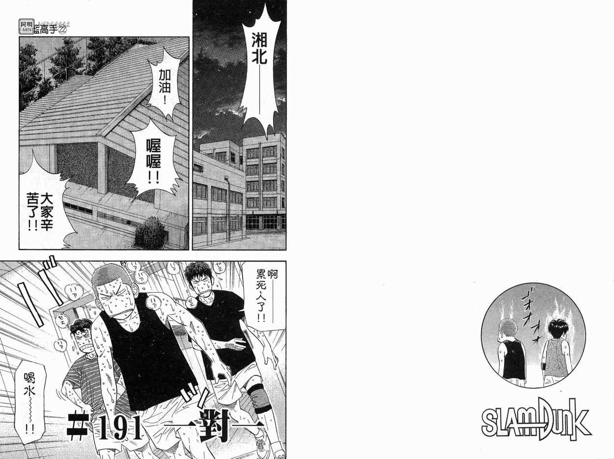 《灌篮高手》漫画最新章节第22卷免费下拉式在线观看章节第【25】张图片