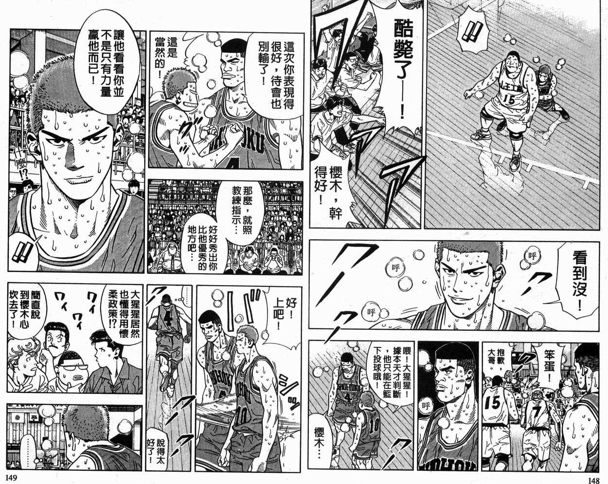 《灌篮高手》漫画最新章节第26卷免费下拉式在线观看章节第【74】张图片