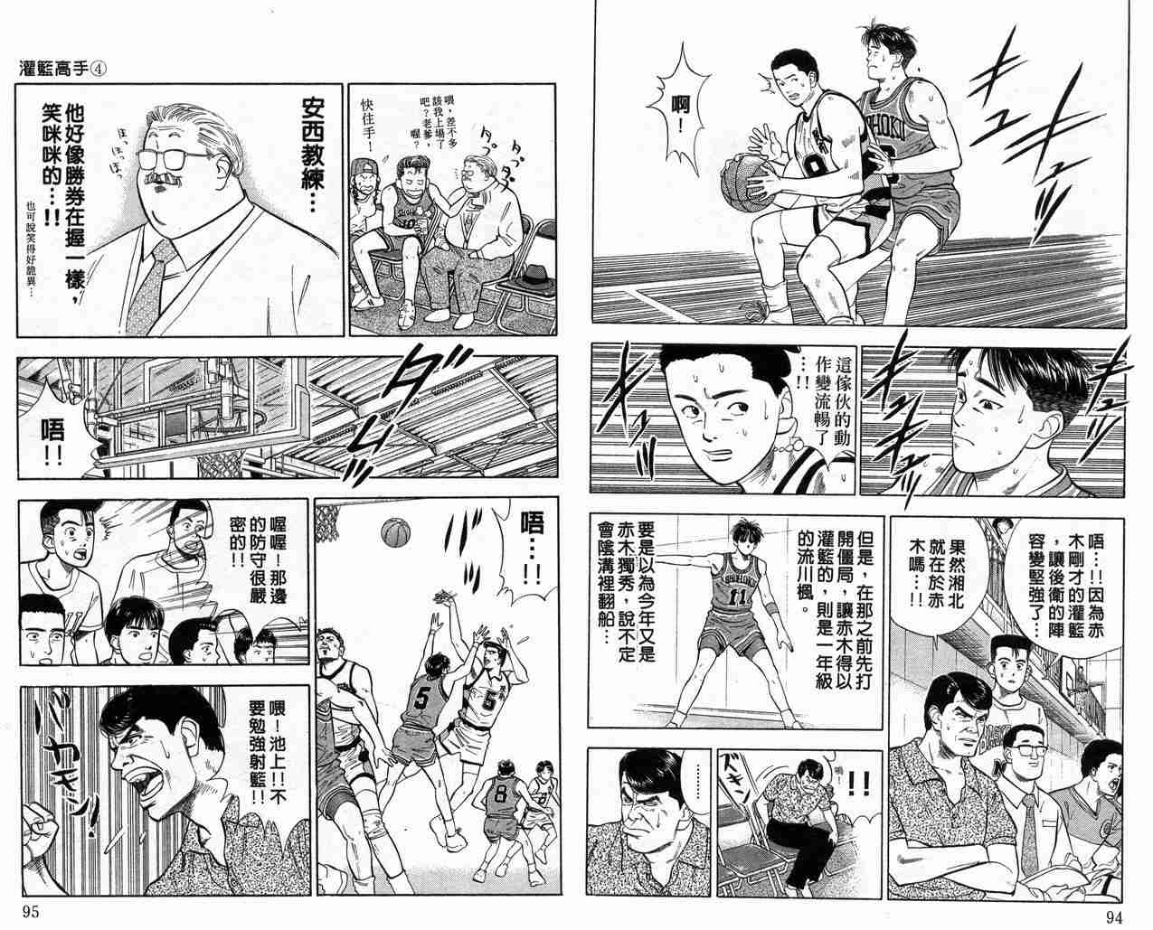 《灌篮高手》漫画最新章节第4卷免费下拉式在线观看章节第【49】张图片