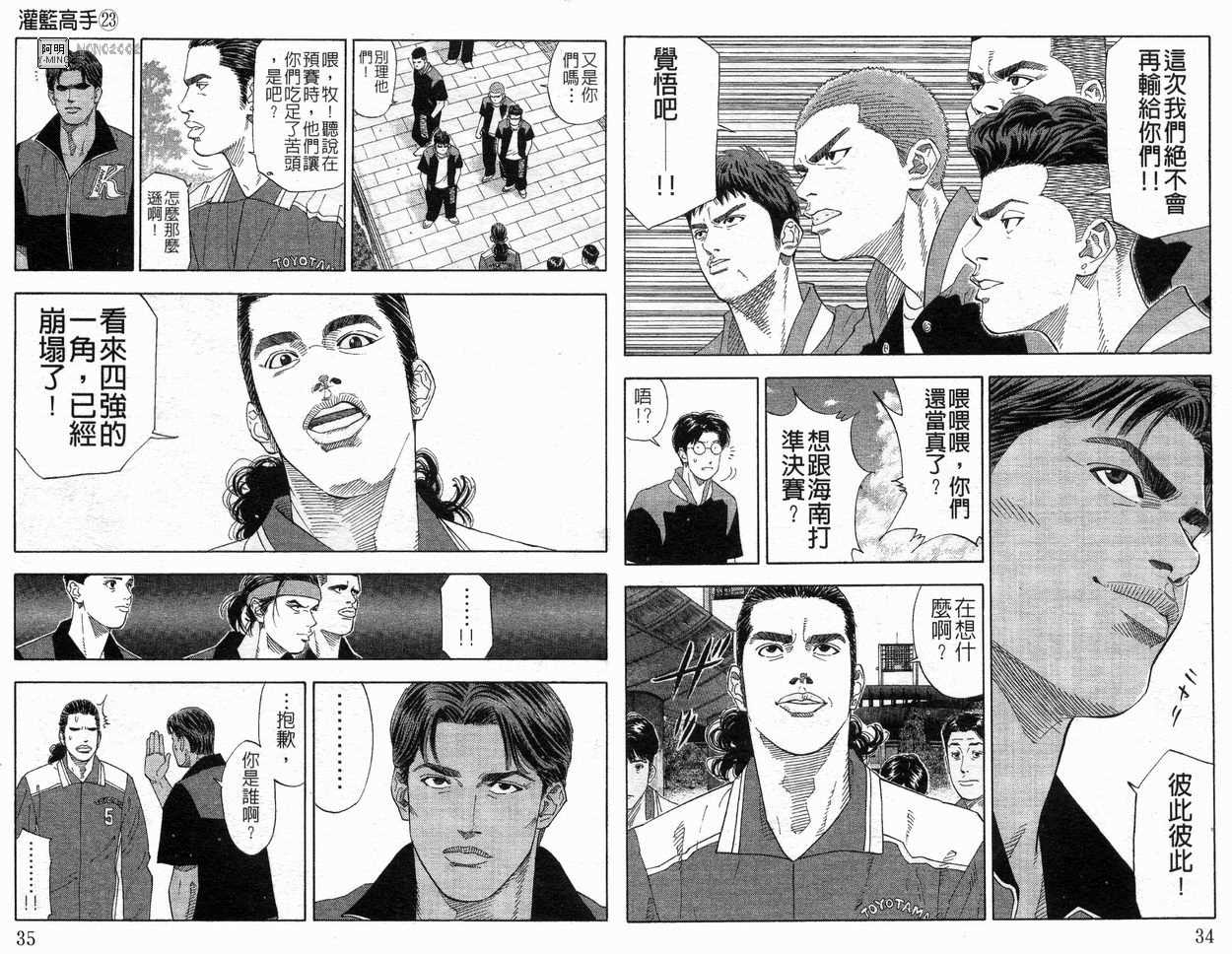 《灌篮高手》漫画最新章节第23卷免费下拉式在线观看章节第【19】张图片