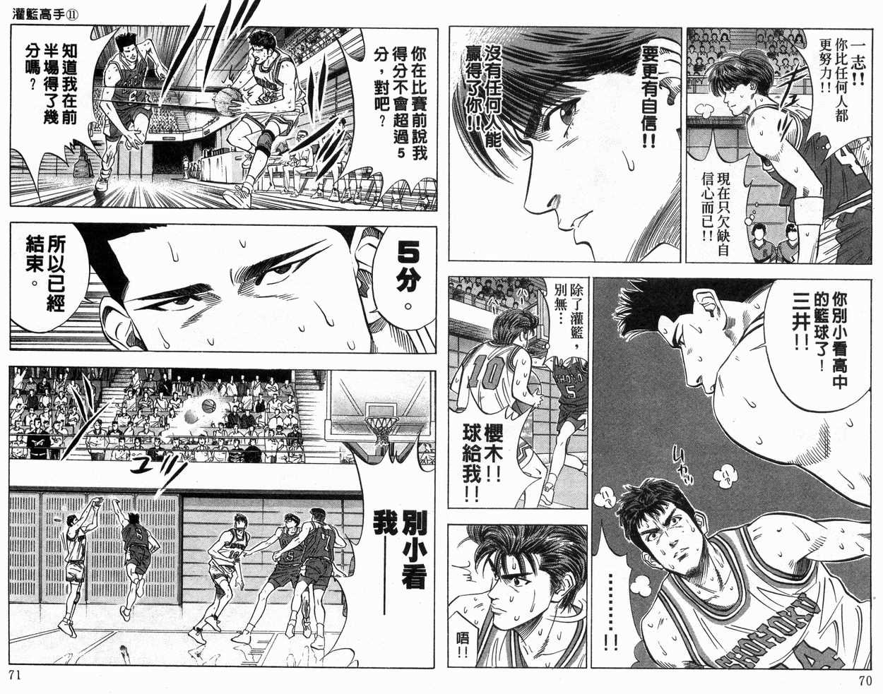 《灌篮高手》漫画最新章节第11卷免费下拉式在线观看章节第【36】张图片