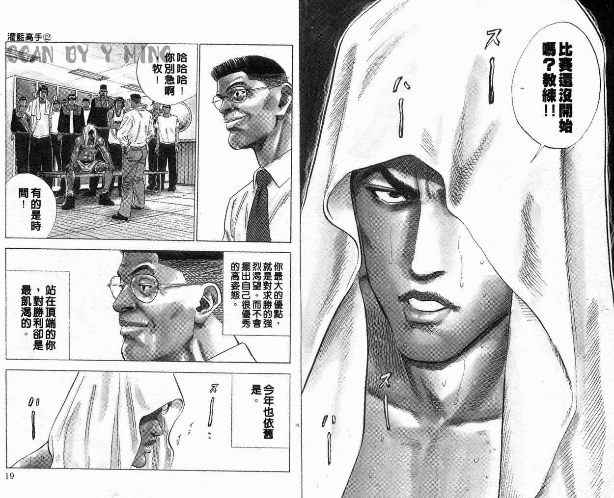 《灌篮高手》漫画最新章节第12卷免费下拉式在线观看章节第【10】张图片