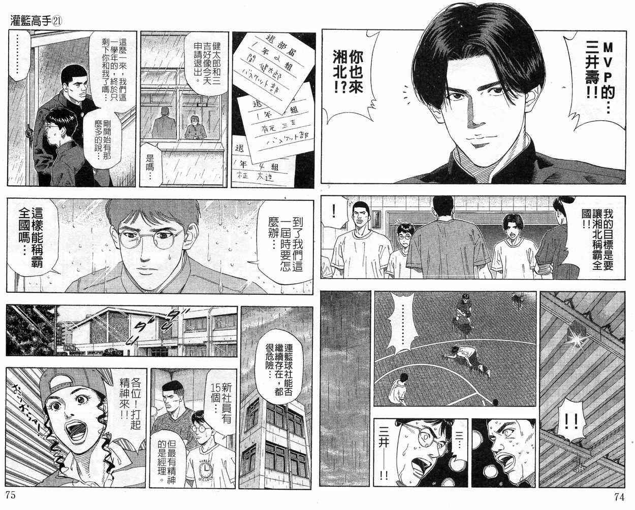 《灌篮高手》漫画最新章节第21卷免费下拉式在线观看章节第【38】张图片