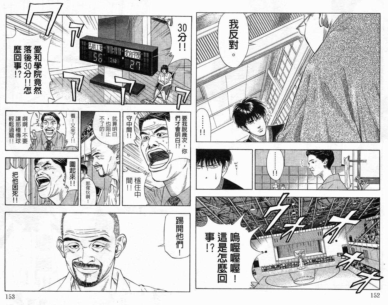 《灌篮高手》漫画最新章节第21卷免费下拉式在线观看章节第【78】张图片