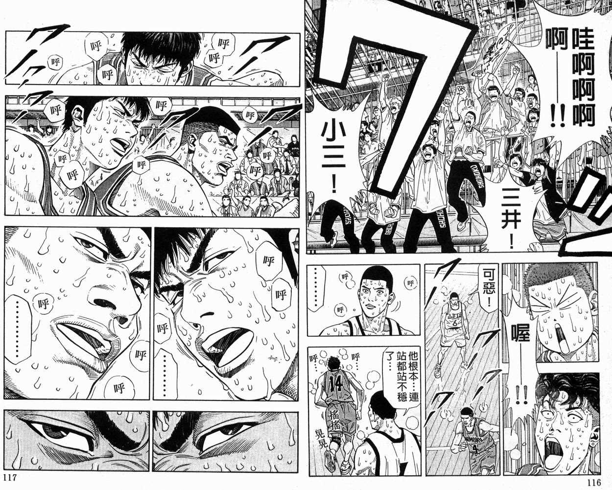 《灌篮高手》漫画最新章节第28卷免费下拉式在线观看章节第【59】张图片