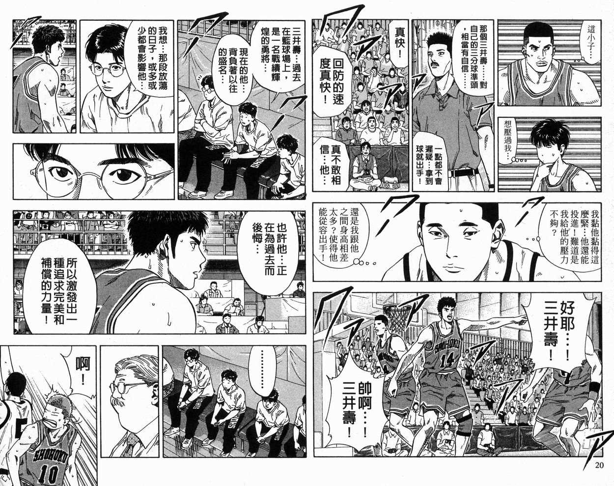 《灌篮高手》漫画最新章节第26卷免费下拉式在线观看章节第【10】张图片