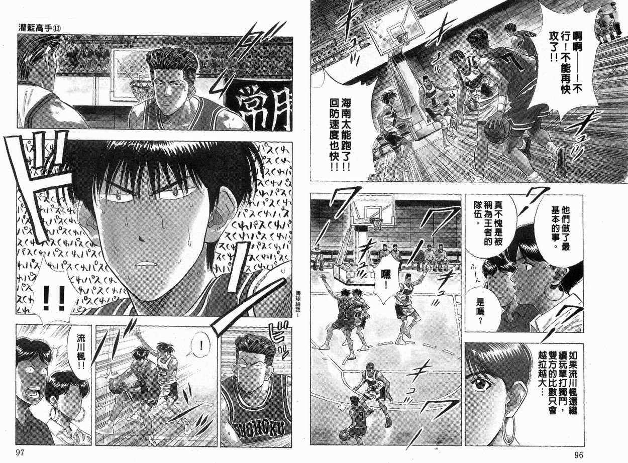 《灌篮高手》漫画最新章节第13卷免费下拉式在线观看章节第【49】张图片