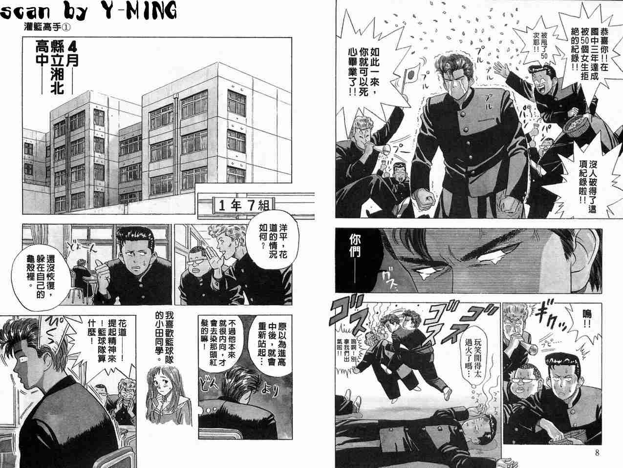 《灌篮高手》漫画最新章节第1卷免费下拉式在线观看章节第【6】张图片