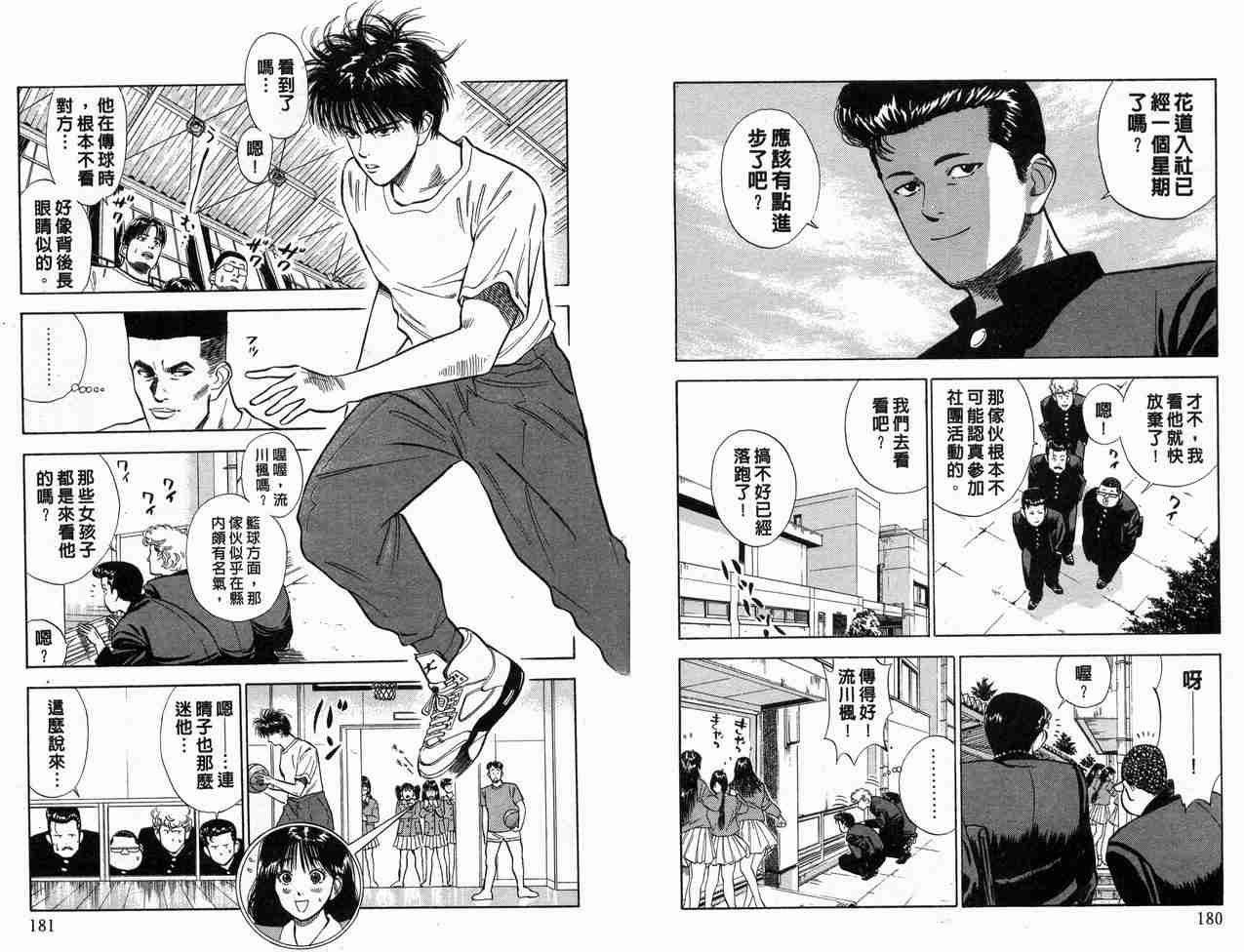 《灌篮高手》漫画最新章节第1卷免费下拉式在线观看章节第【91】张图片