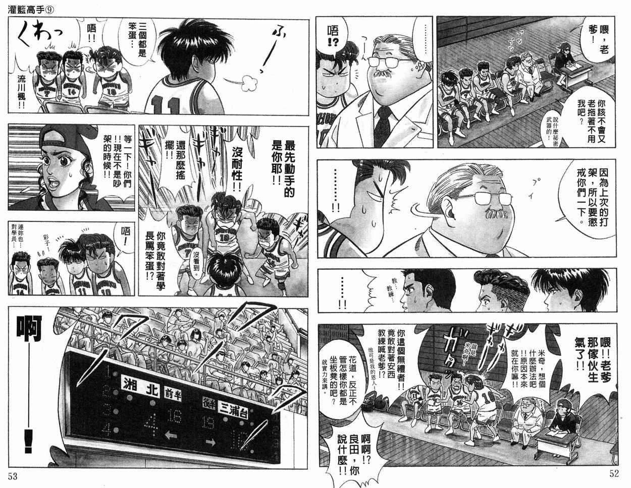 《灌篮高手》漫画最新章节第9卷免费下拉式在线观看章节第【27】张图片