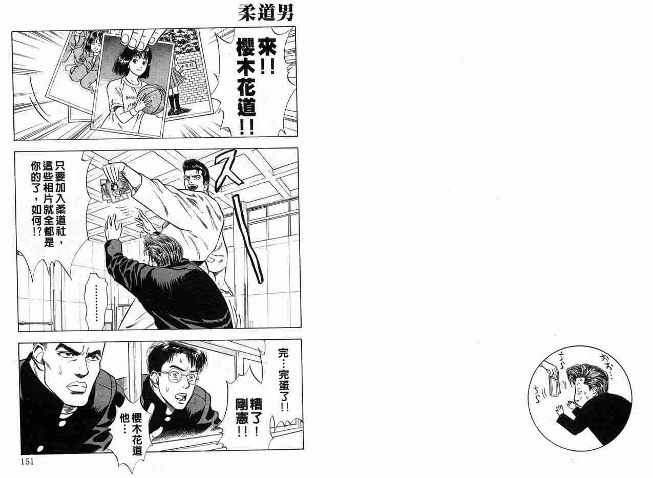 《灌篮高手》漫画最新章节第2卷免费下拉式在线观看章节第【76】张图片